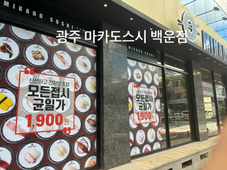 미카도스시 백운점 이미지