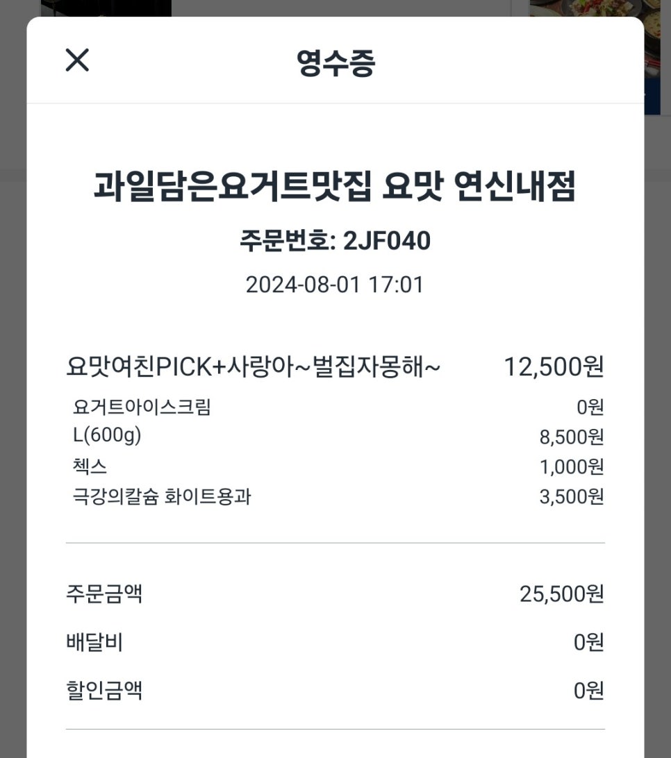 요거트아이스크림맛집요맛 이미지