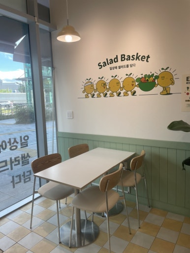 샐러드 바스켓 죽전점 이미지