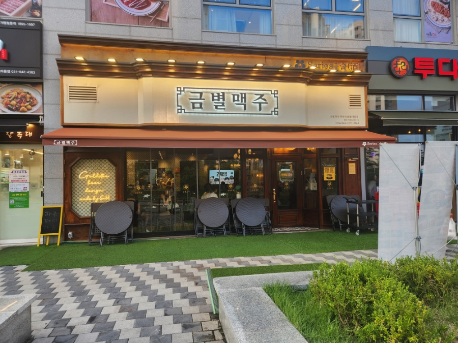 금별맥주 파주초롱꽃마을점 이미지