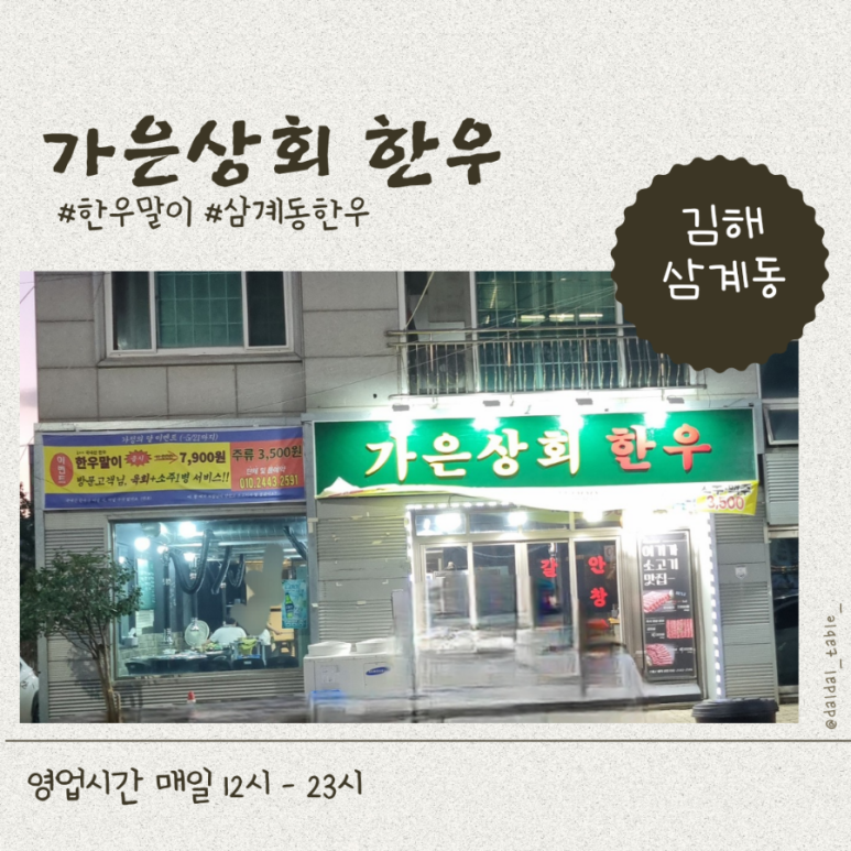 가은상회한우 이미지