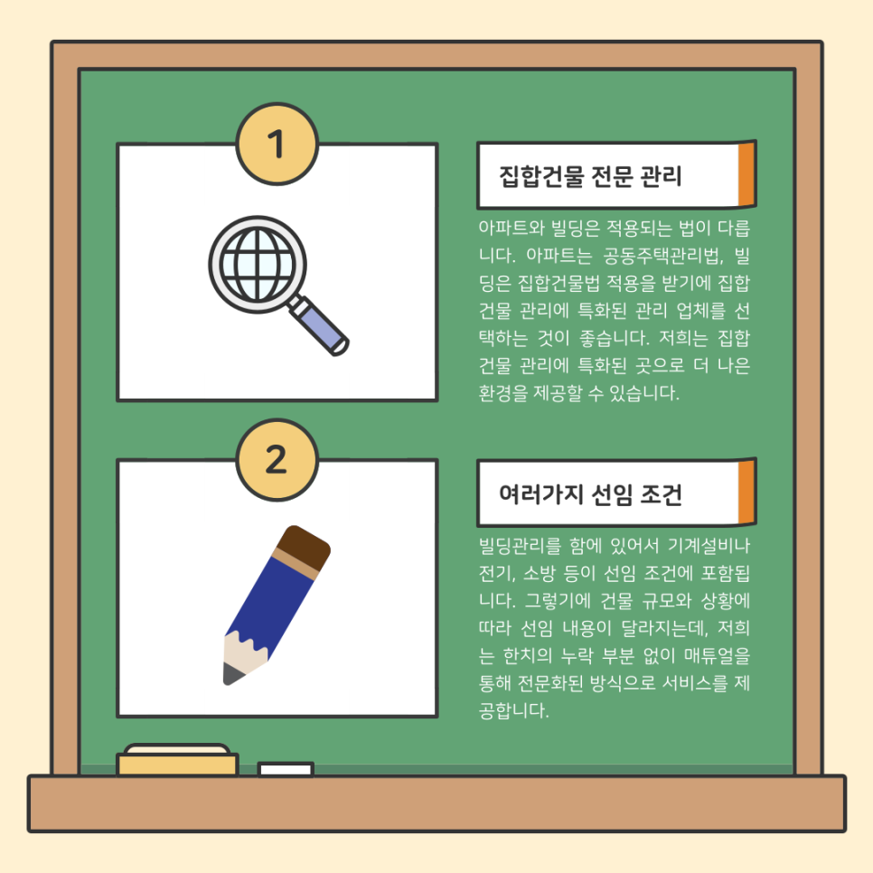 더나은건물관리 이미지