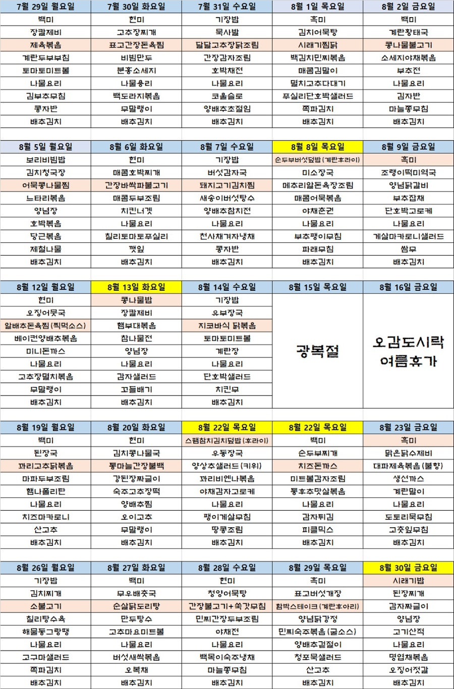 오감도시락 이미지