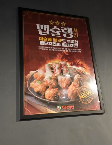 자연담은 치킨 이미지