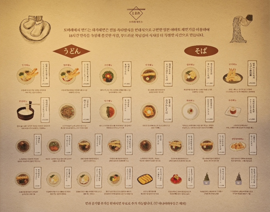 토마레 제면소 이미지