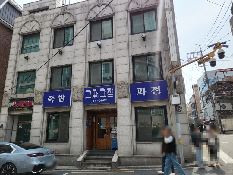 그때그집 이미지
