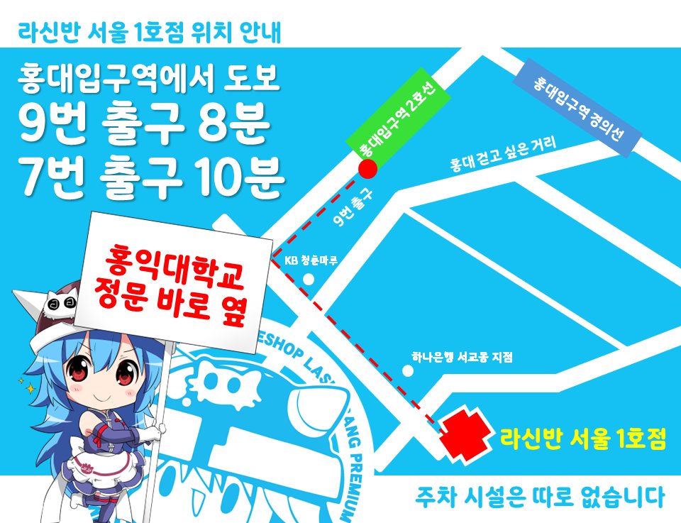 라신반라신반서울1호점 이미지