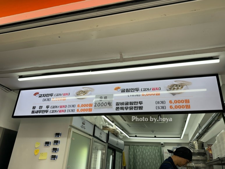 아담만두(잠실새내) 이미지