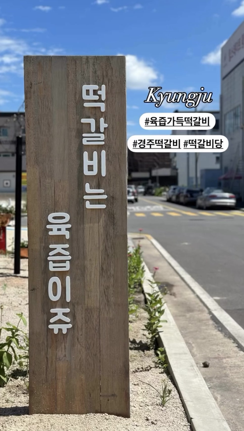 떡갈비당 이미지