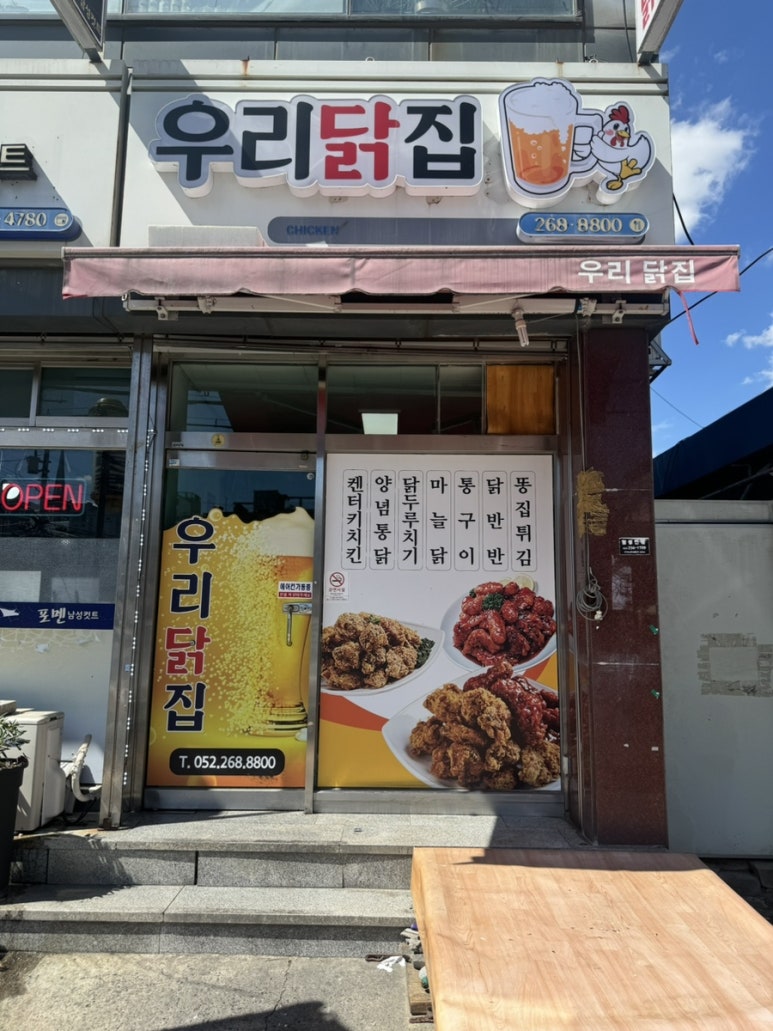 우리닭집 이미지