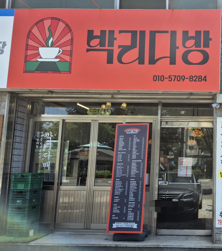 박리다방 이미지