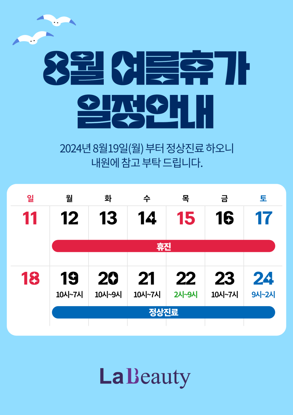 라뷰티 이미지
