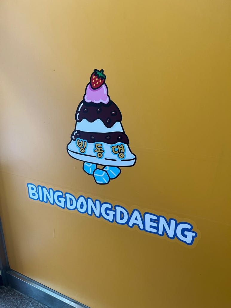 빙동댕 용인점 이미지