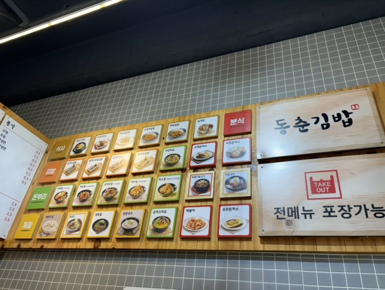 동춘김밥 이미지