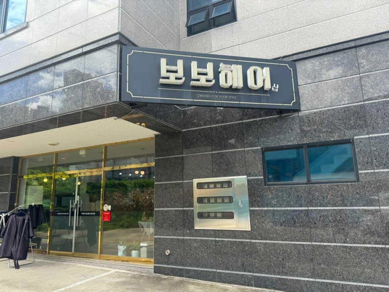 보보헤어샵 이미지