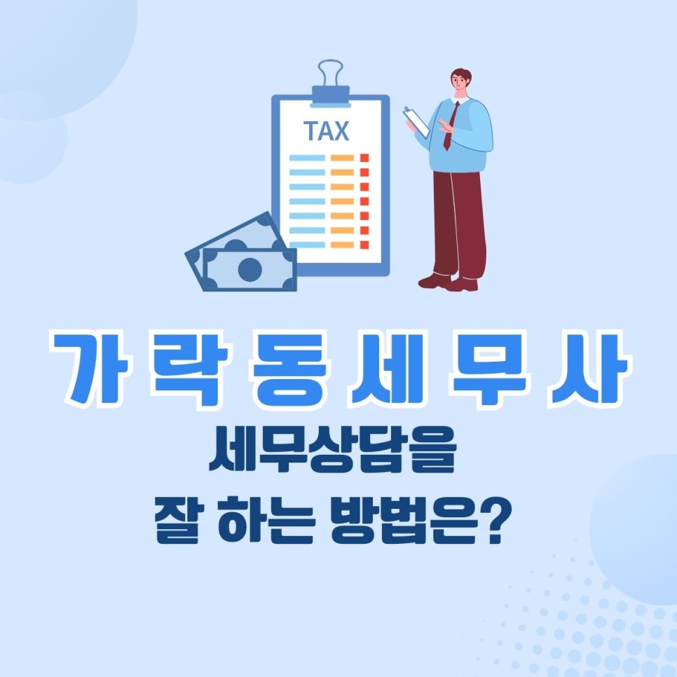 아름세무회계 이미지