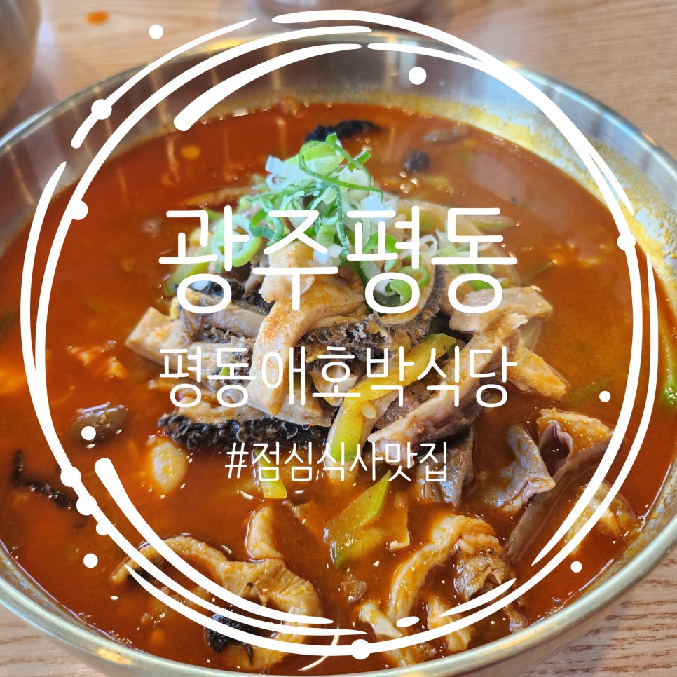 평동애호박식당평동점 이미지