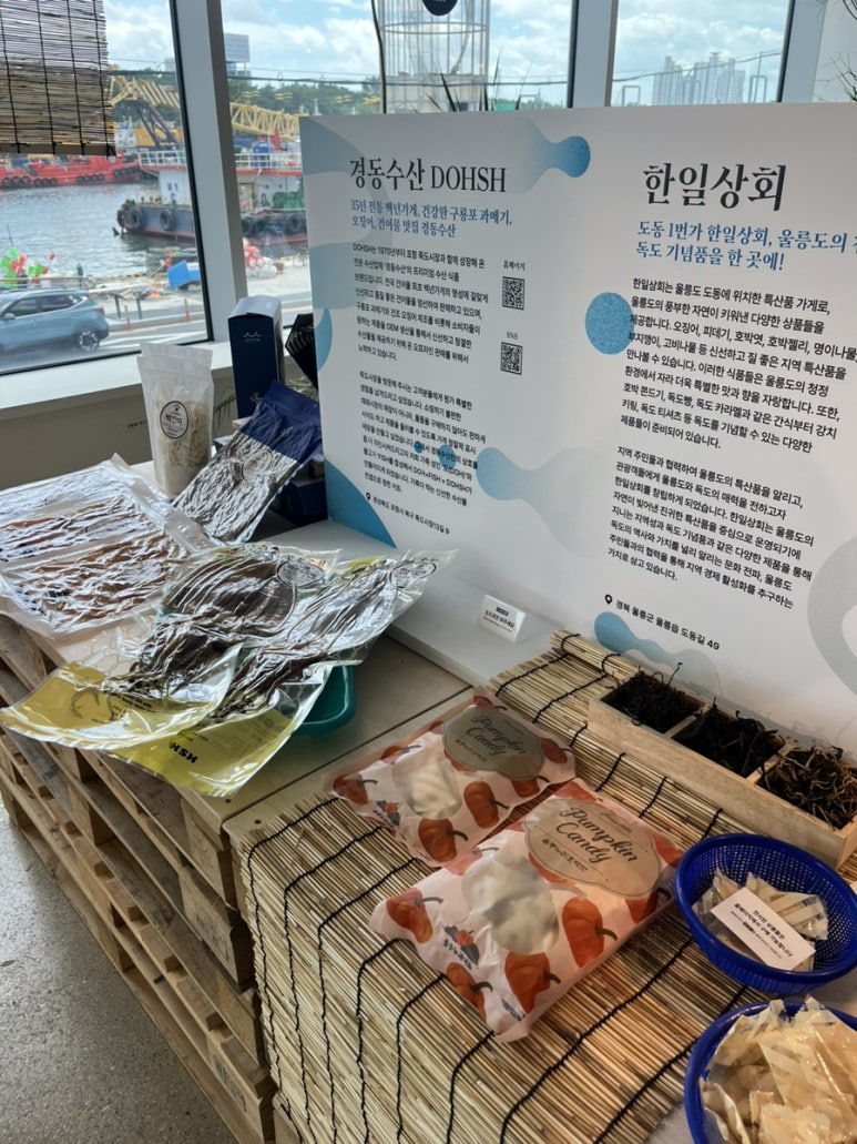 독도수산건어물 이미지