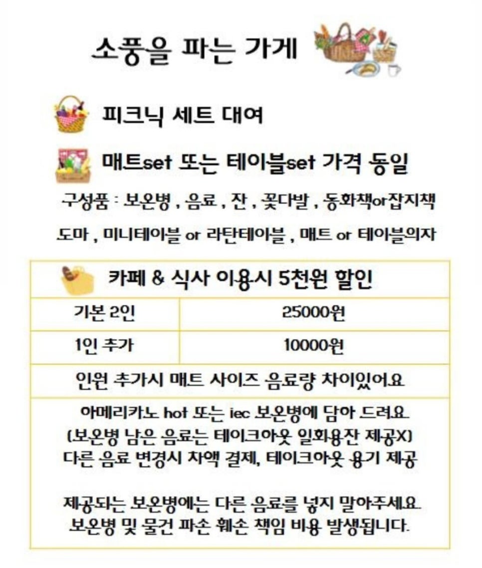 소풍을파는가게 이미지