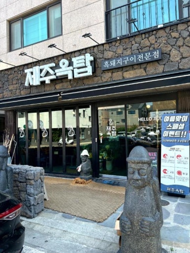 제주옥탑 물금점 이미지