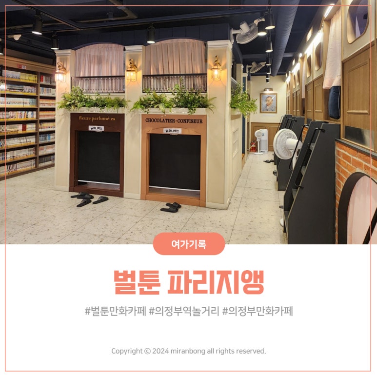 벌툰 의정부본점 이미지