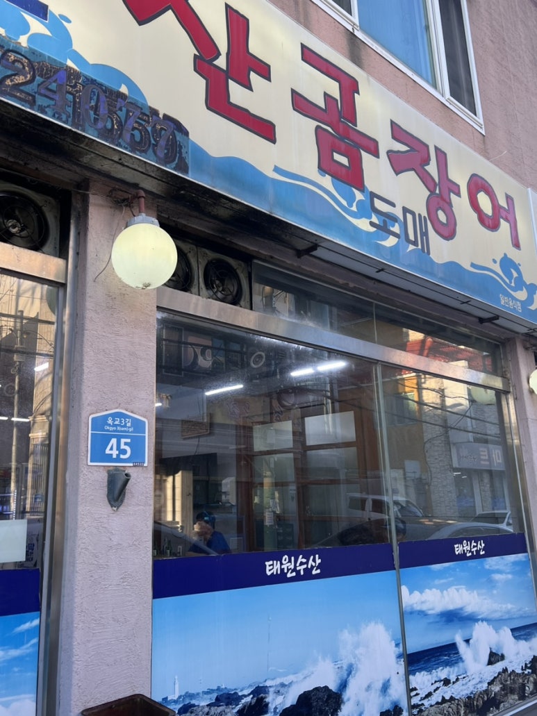 태원수산산곰장어 이미지