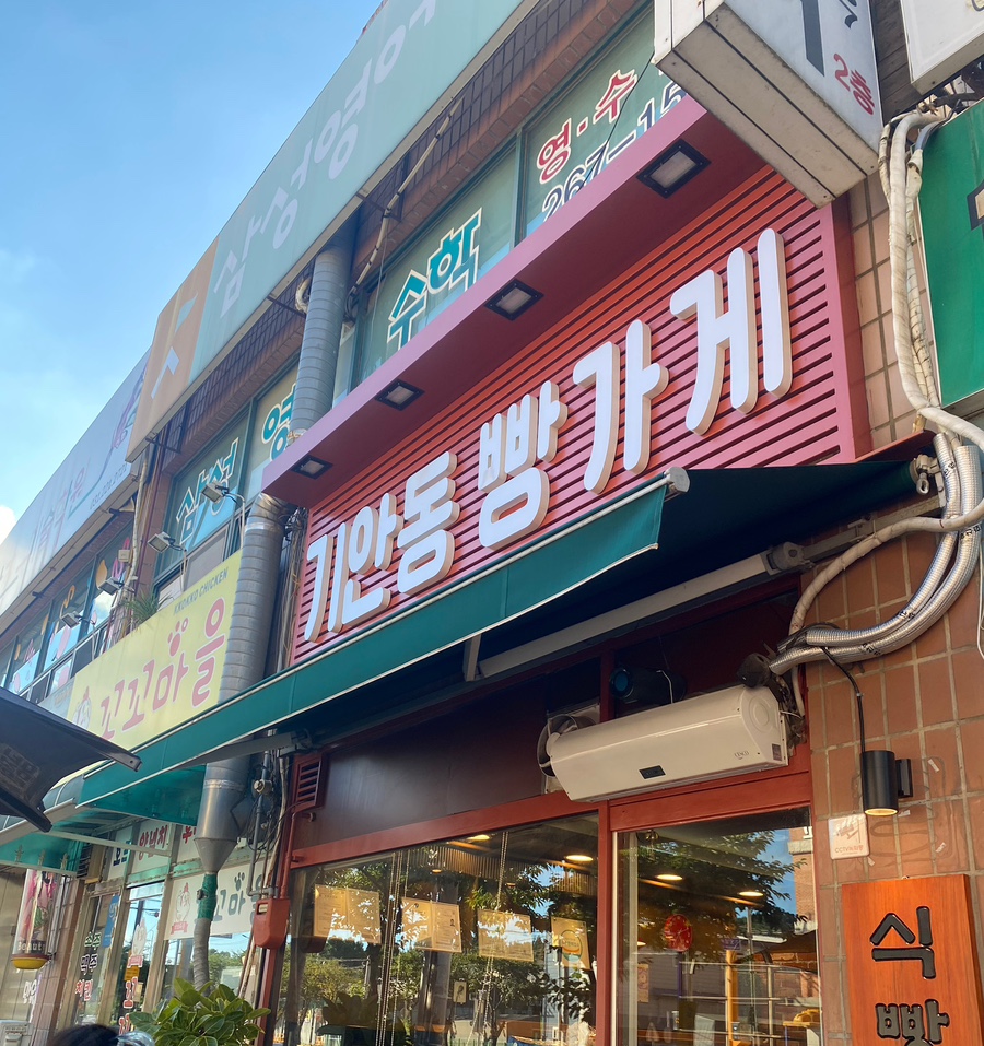 기안동빵가게 이미지