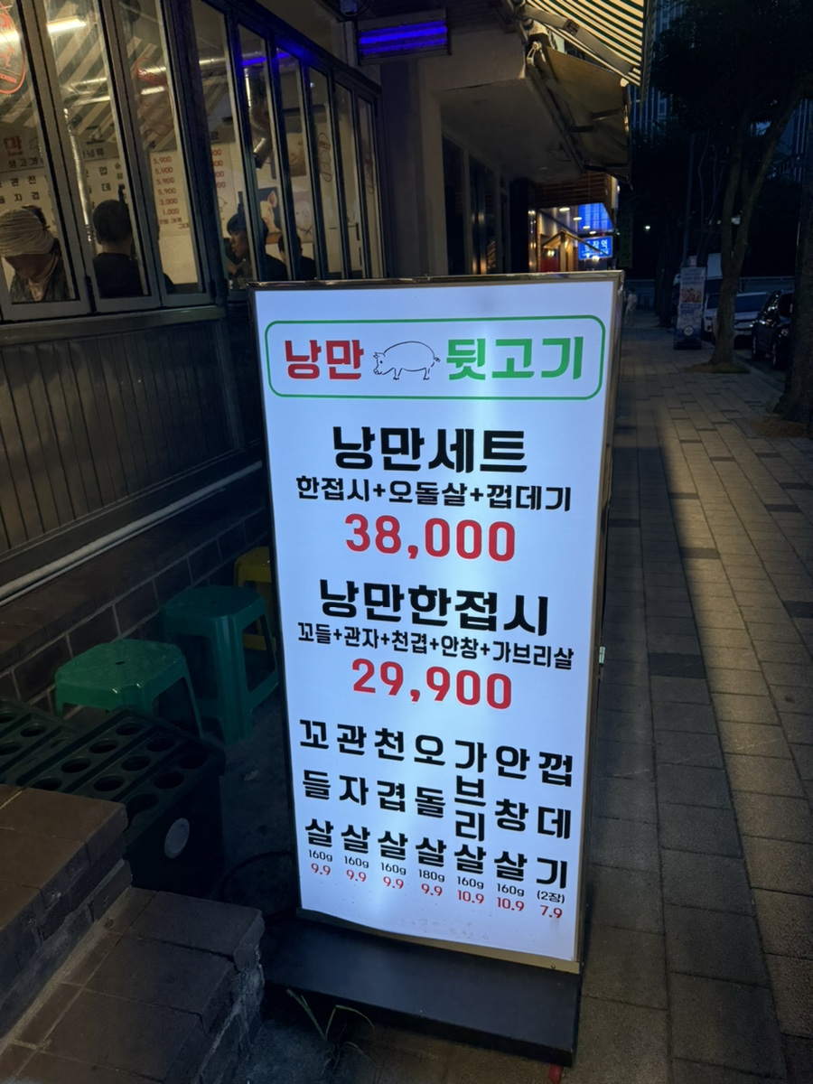 낭만뒷고기 이미지