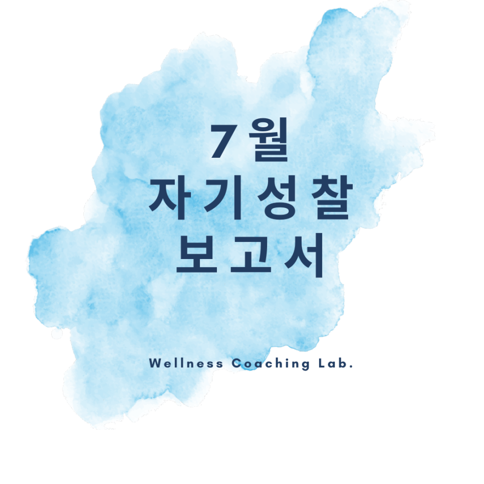 웰니스윤 이미지