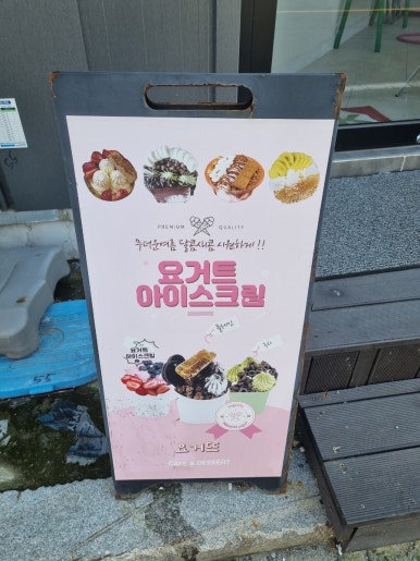 요거뜨 이미지