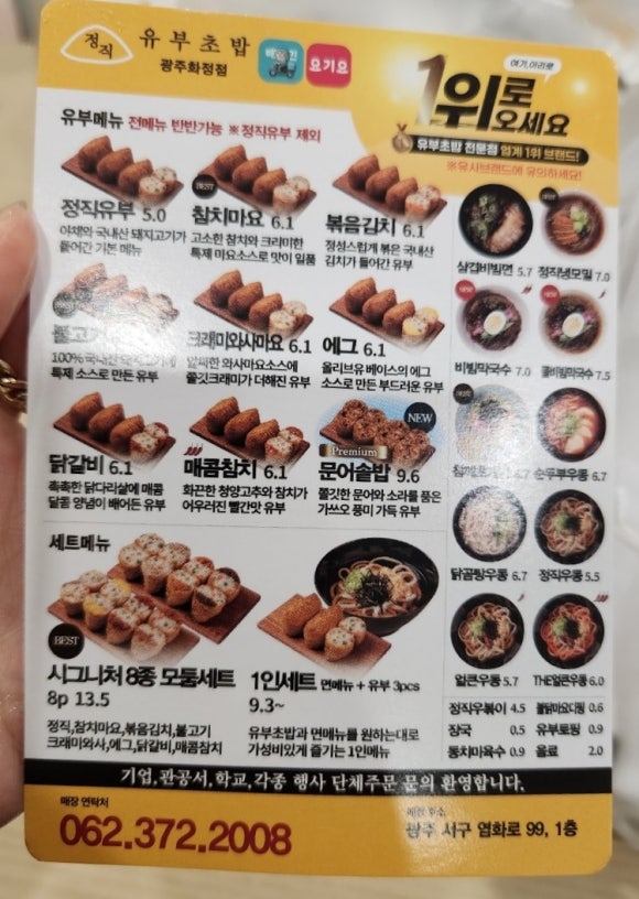정직유부화정점 이미지