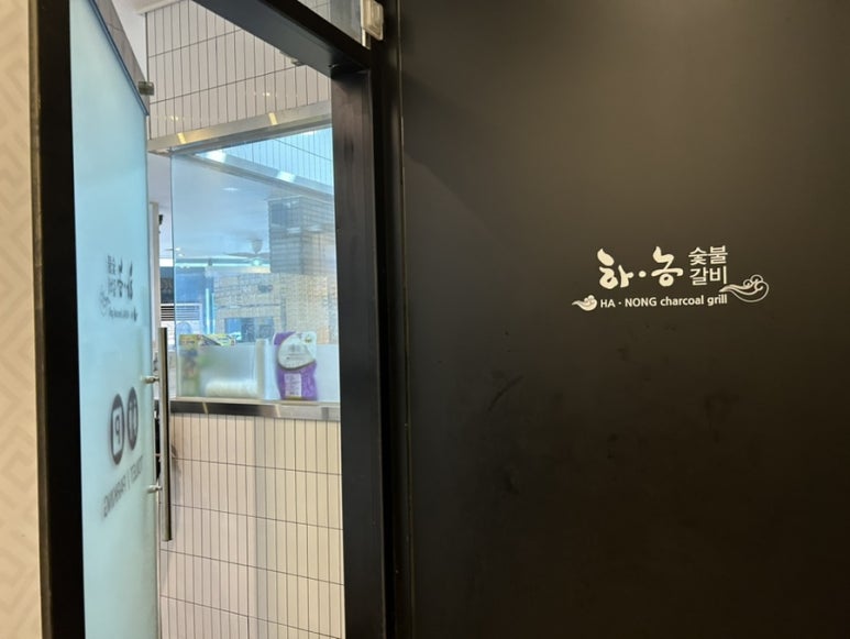 하농숯불갈비 이미지