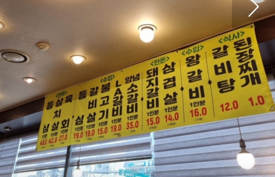 면목숯불갈비 이미지
