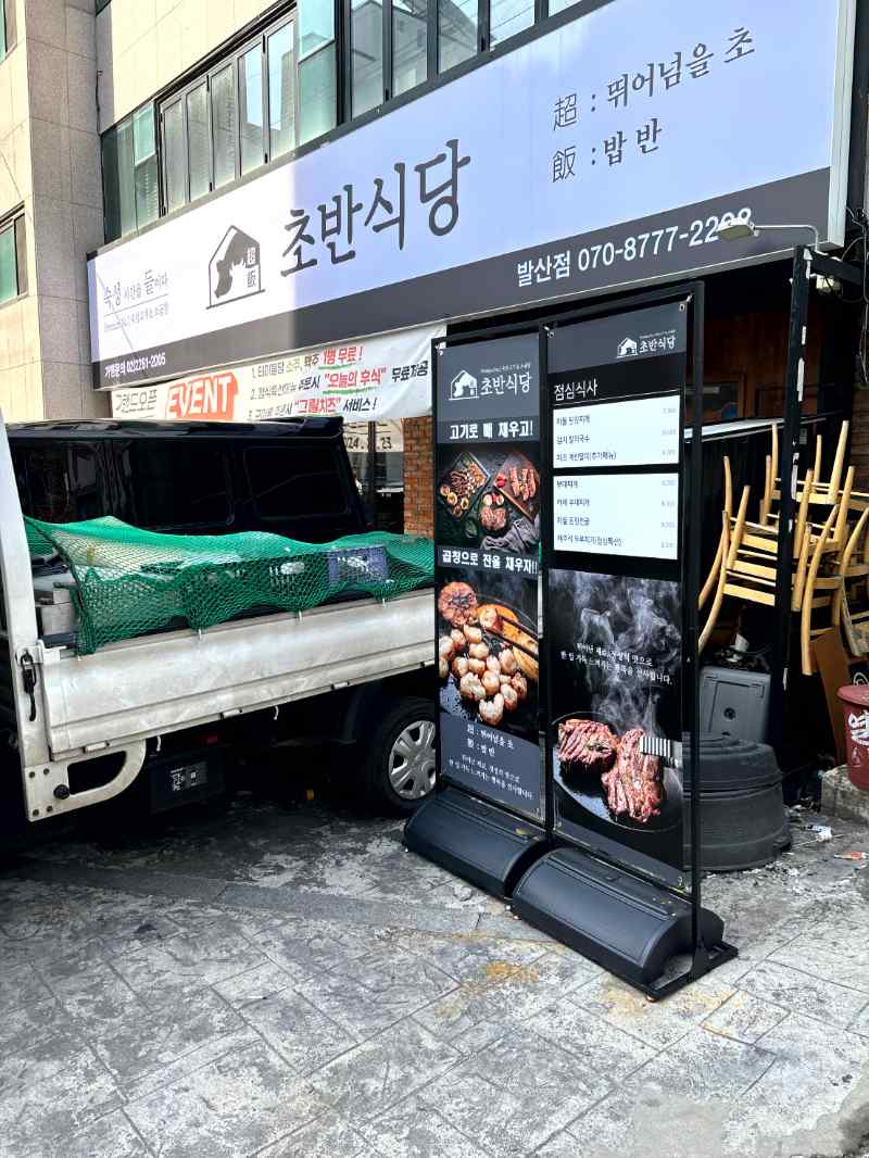 발산식당 이미지