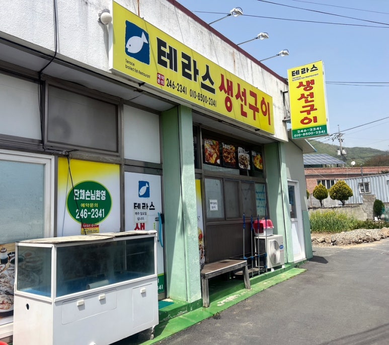 테라스생선구이 이미지
