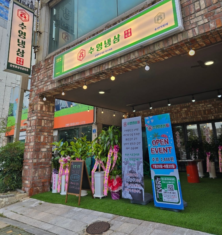 수영냉삼 울산점 이미지