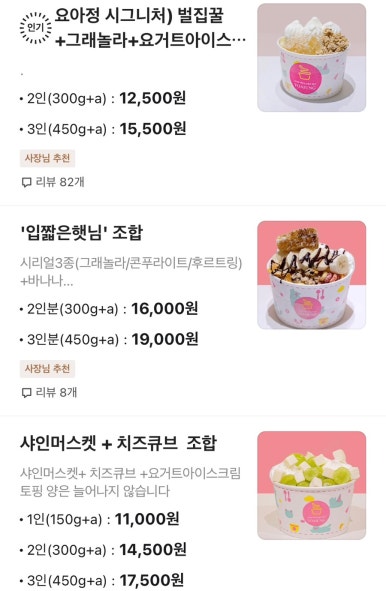 요거트아이스크림의정석울산 이미지