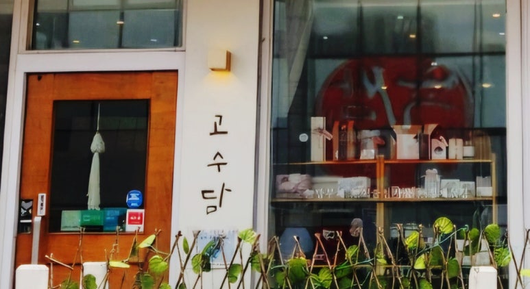 고수담 이미지