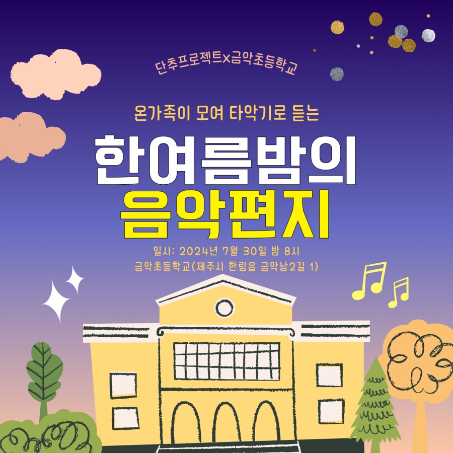 금악초등학교 이미지