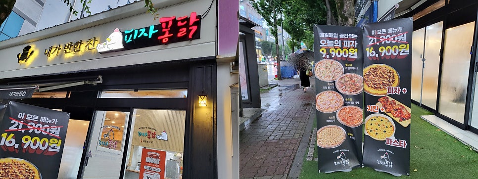 피자퐁닭 이미지