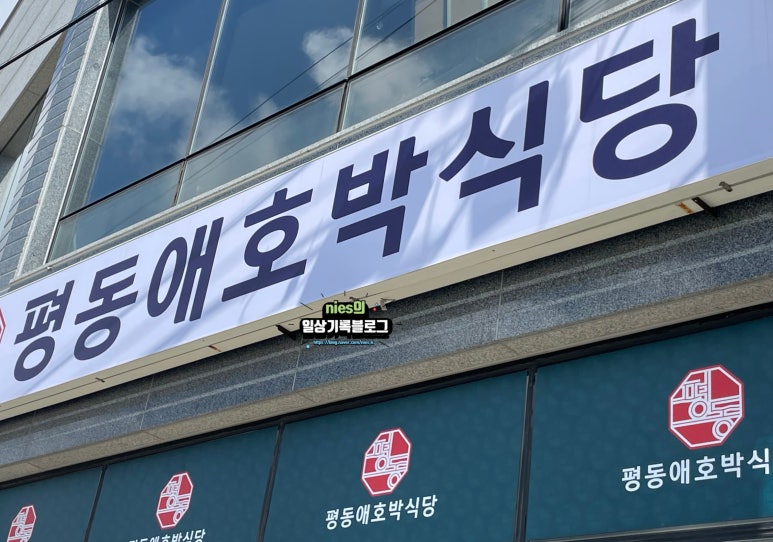 평동애호박식당평동점 이미지
