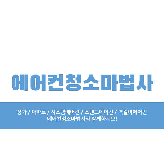 청소마법사 이미지