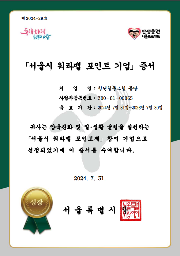 청년협동조합몽땅 이미지