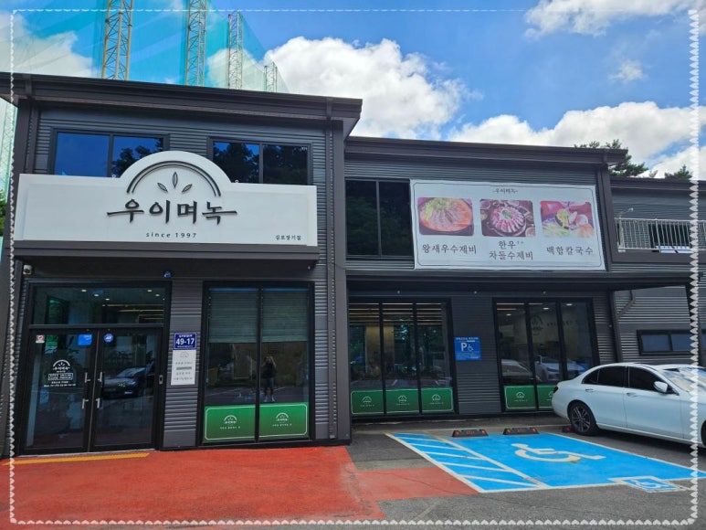 우이며녹 김포장기점 이미지