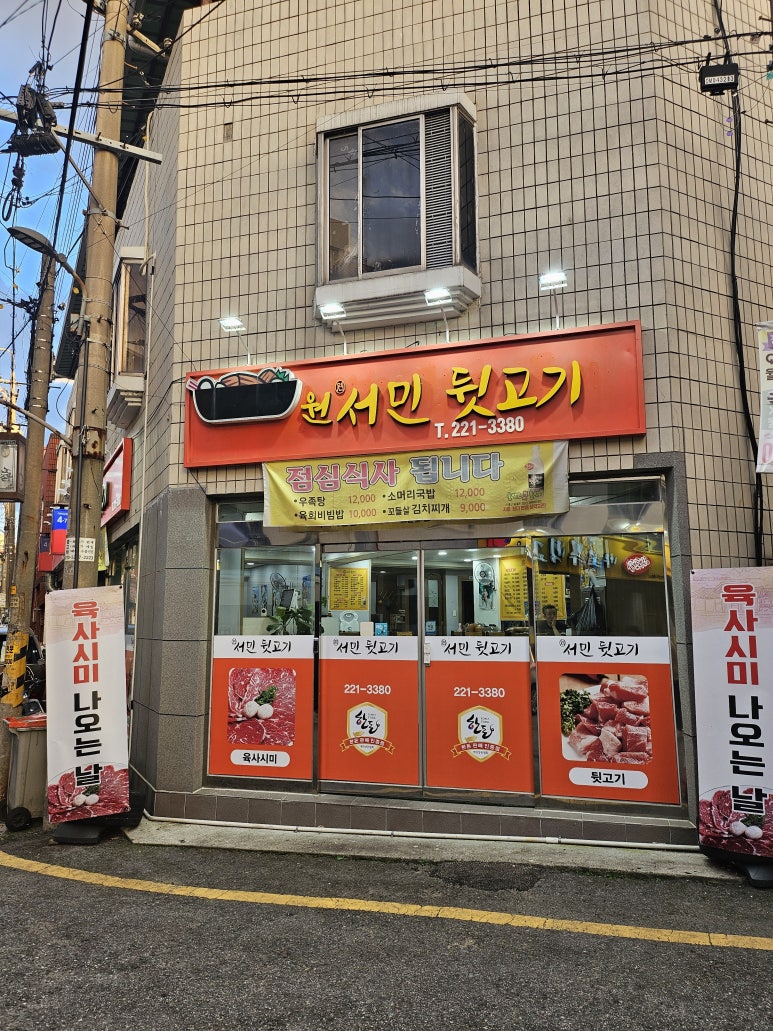 원서민뒷고기 이미지