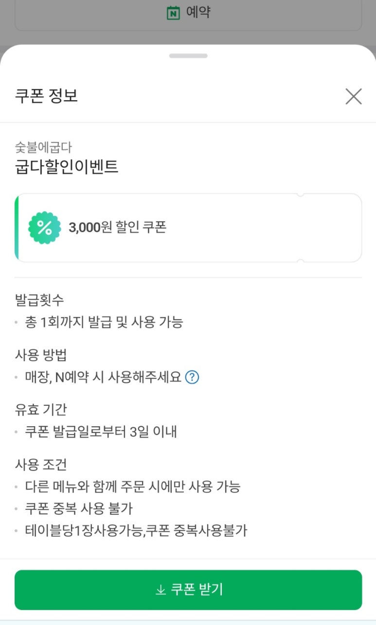 숯불에굽다 이미지