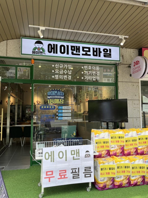 에이맨모바일기흥 이미지