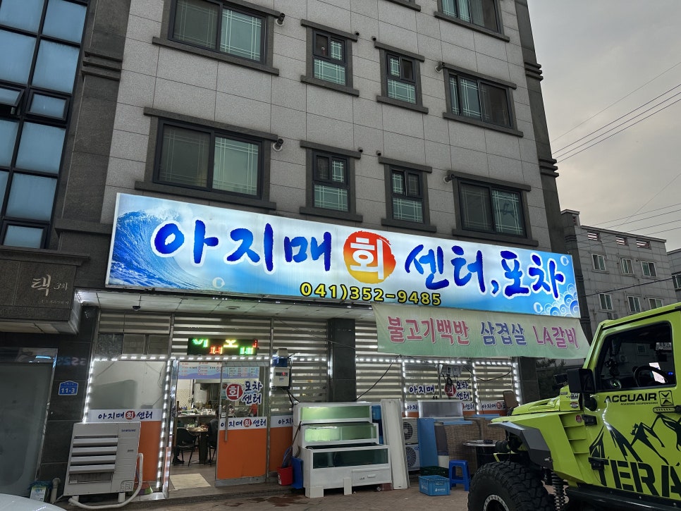 아지매회센터.포차 이미지