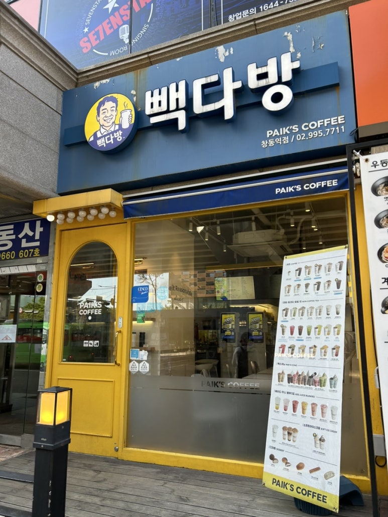 빽다방창동역점 이미지