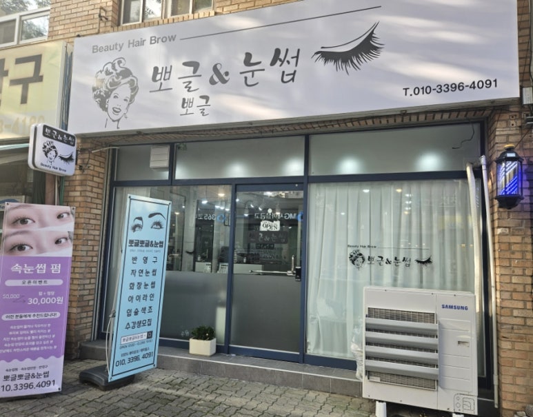 뽀글뽀글&눈썹 이미지